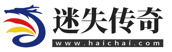 迷失版本传奇网站