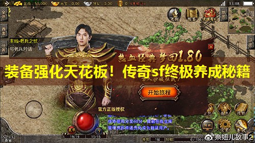 装备强化天花板！传奇sf终极养成秘籍