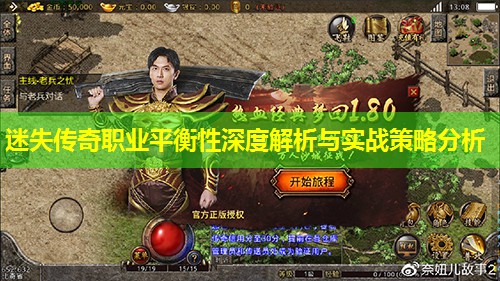 迷失传奇职业平衡性深度解析与实战策略分析